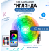 Гирлянда светодиодная 100 диодов умная USB c пультом / Приложение IOS/Android